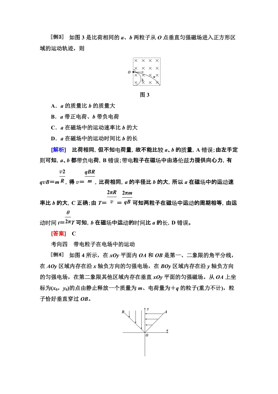 高三物理二轮复习第二部分热点训练六　电场、磁场的性质及对带电粒子的作用Word版含解析_第3页