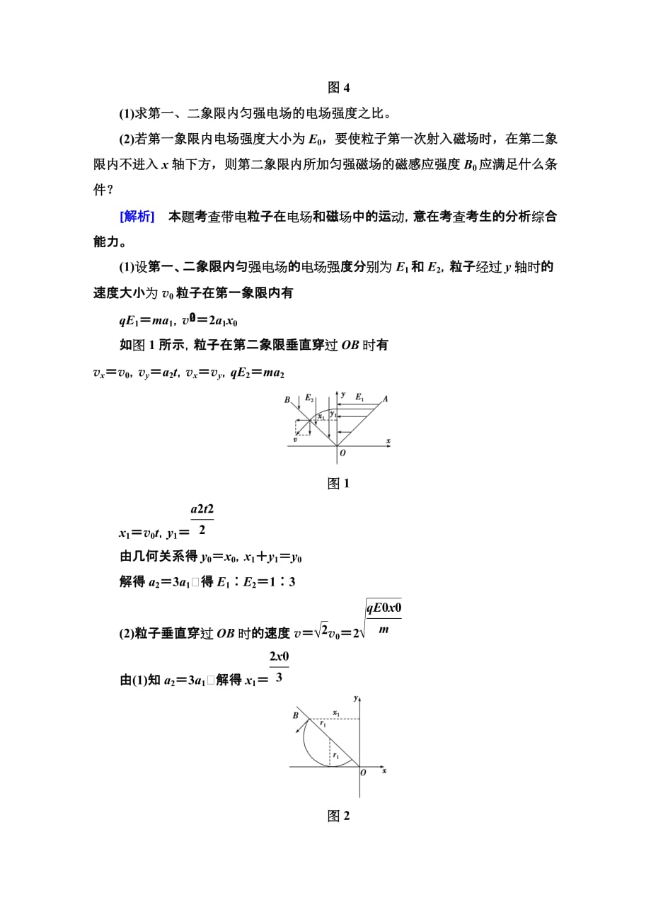 高三物理二轮复习第二部分热点训练六　电场、磁场的性质及对带电粒子的作用Word版含解析_第4页