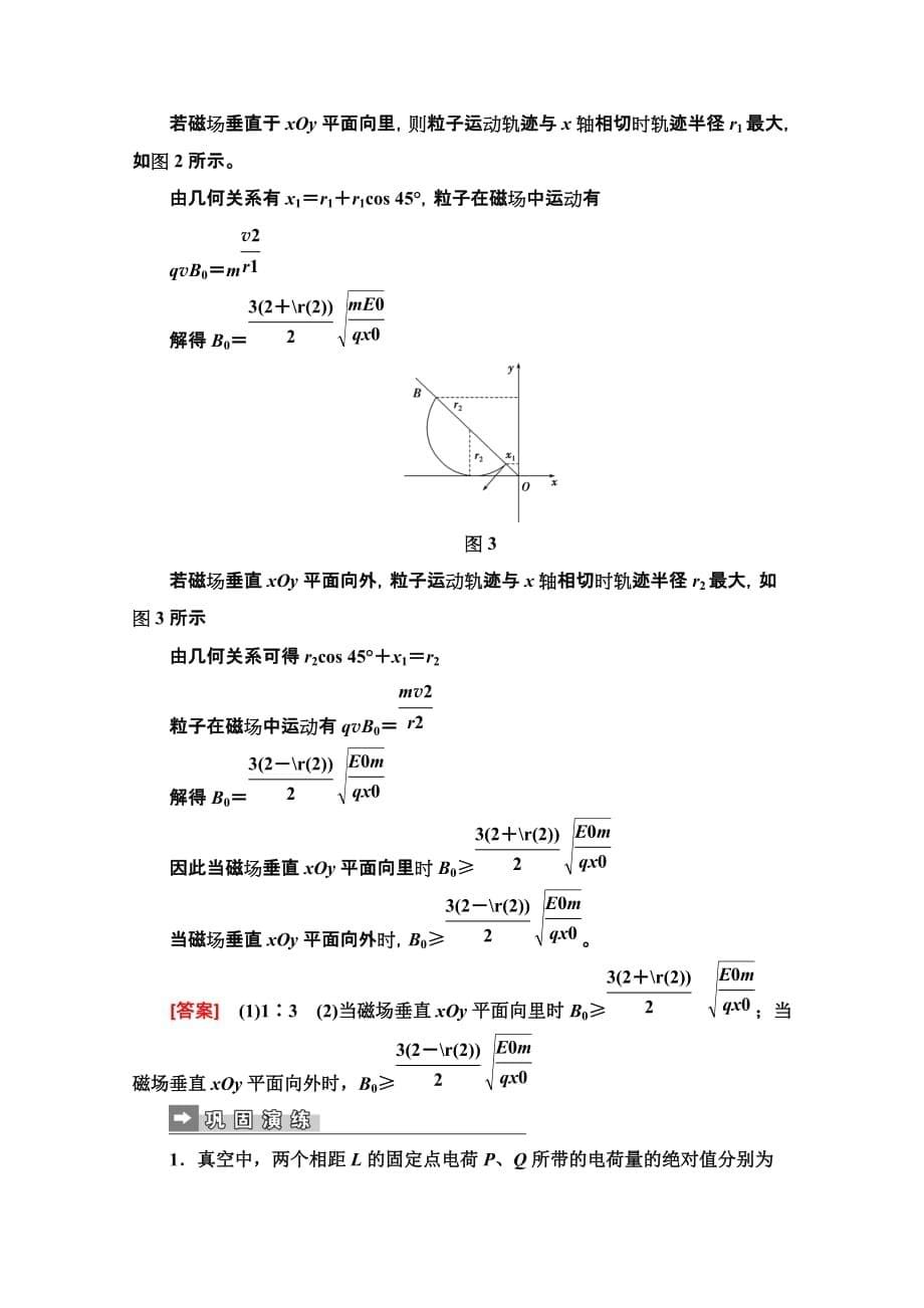 高三物理二轮复习第二部分热点训练六　电场、磁场的性质及对带电粒子的作用Word版含解析_第5页