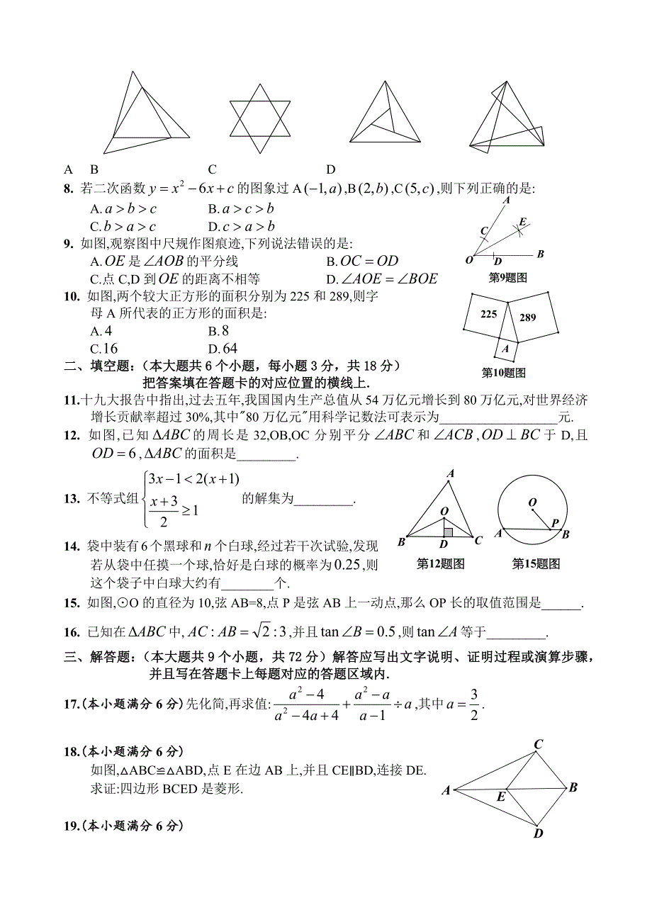 湖北省襄阳市襄城区中考适应性考试数学试卷含答案_第2页