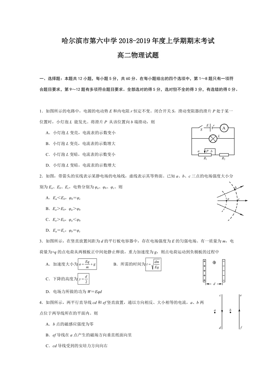 黑龙江省高二上学期期末考试物理试题Word版含答案_第1页