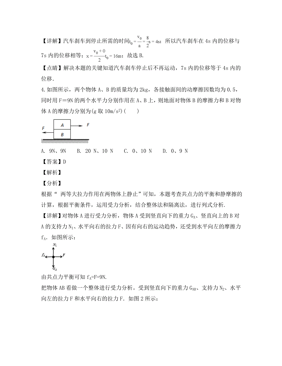 四川省成都2020学年高一物理上学期期中试题（含解析）_第3页