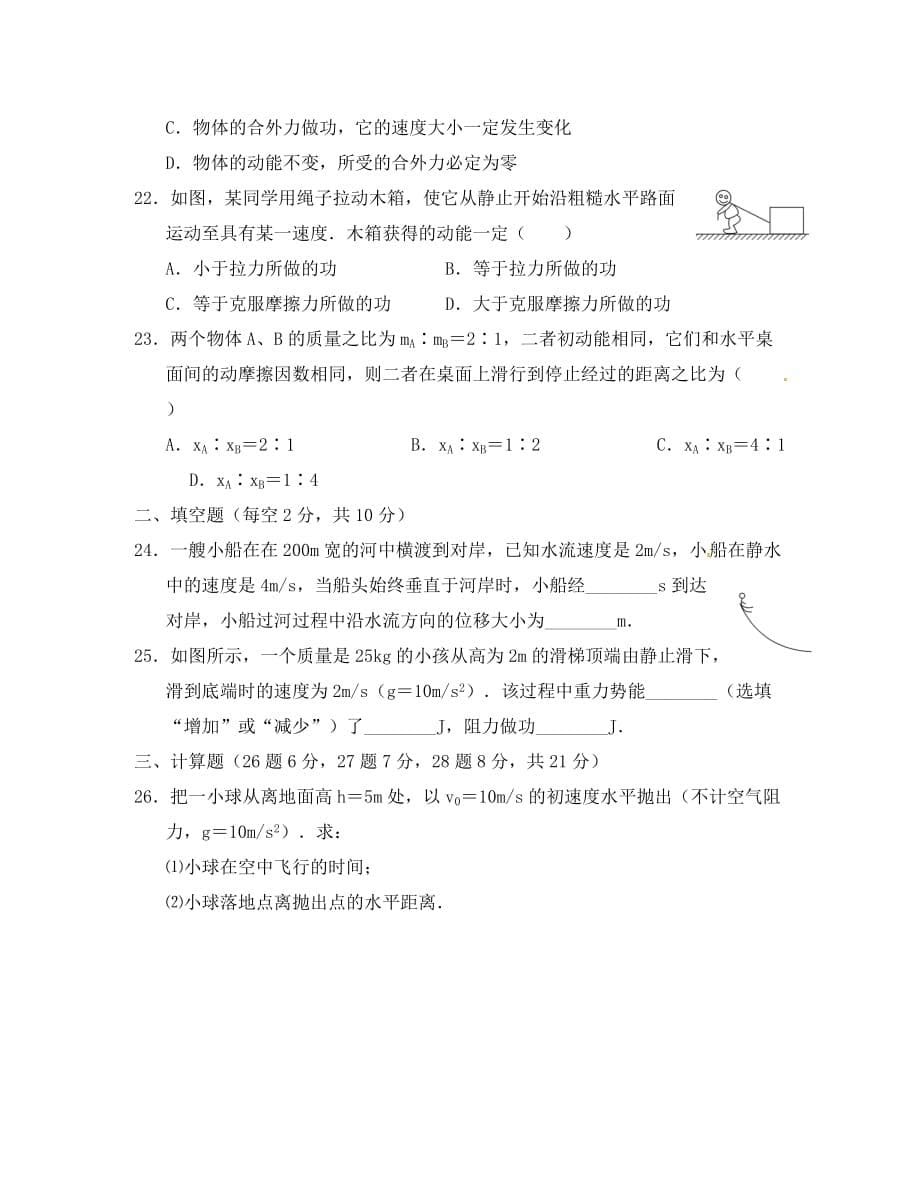 江苏省无锡市江阴四校2020学年高一物理下学期期中试题（艺术班）_第5页