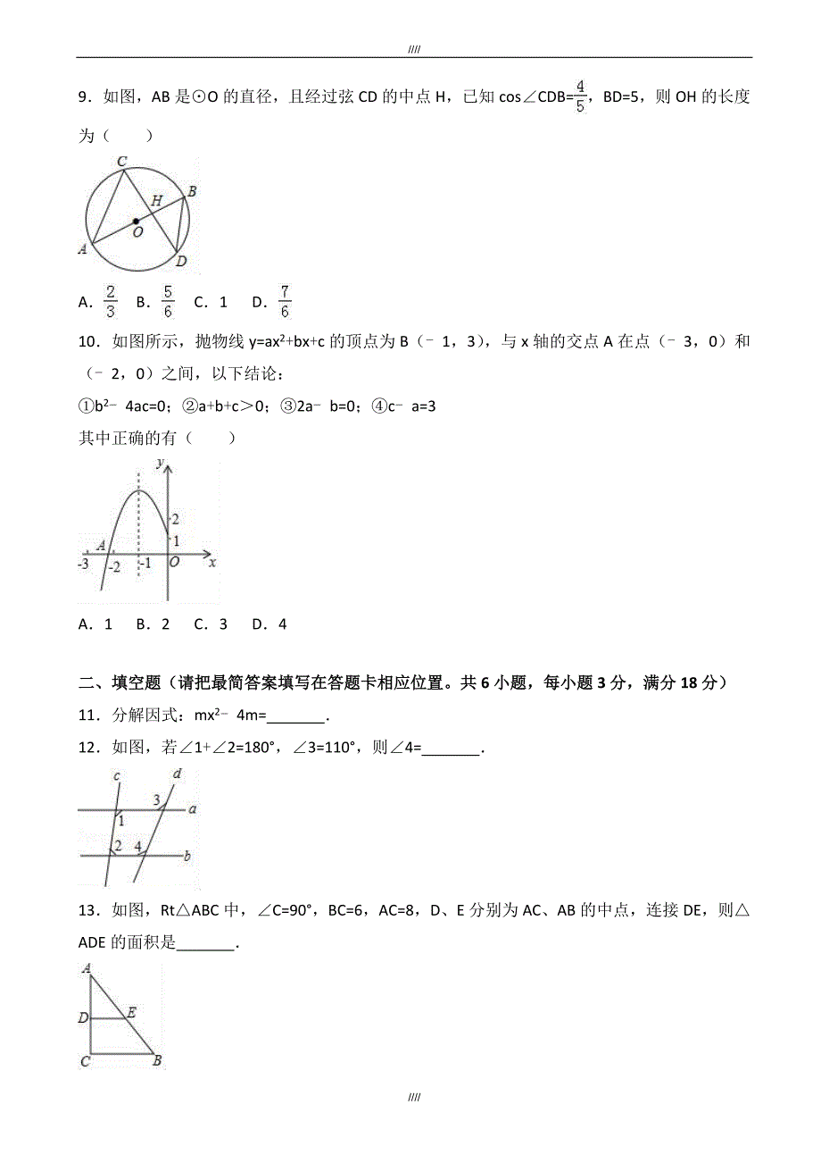 2020届广安市中考数学模拟试题(有答案)(Word版)（加精）_第2页