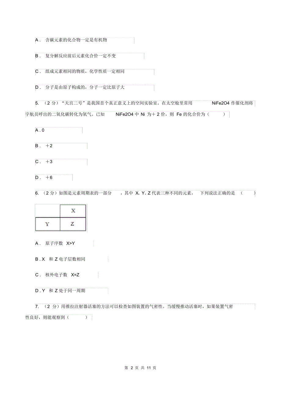 沪教版中考化学模拟试卷(一)(II)卷(20200331064323).pdf_第2页