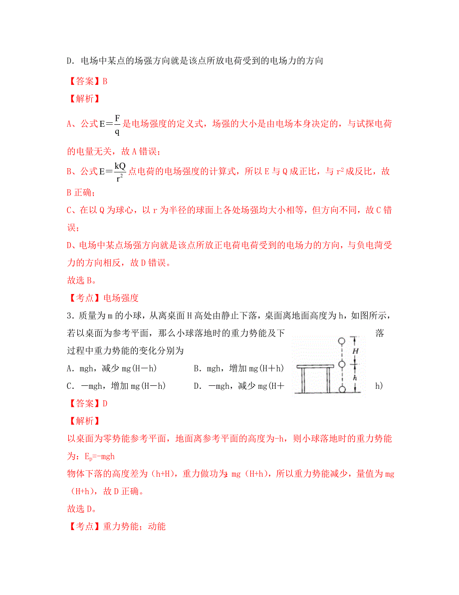 浙江省2020学年高一物理下学期期中试题（含解析）_第2页