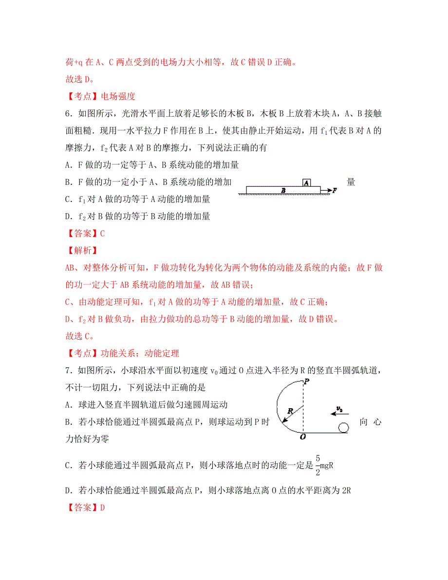 浙江省2020学年高一物理下学期期中试题（含解析）_第4页