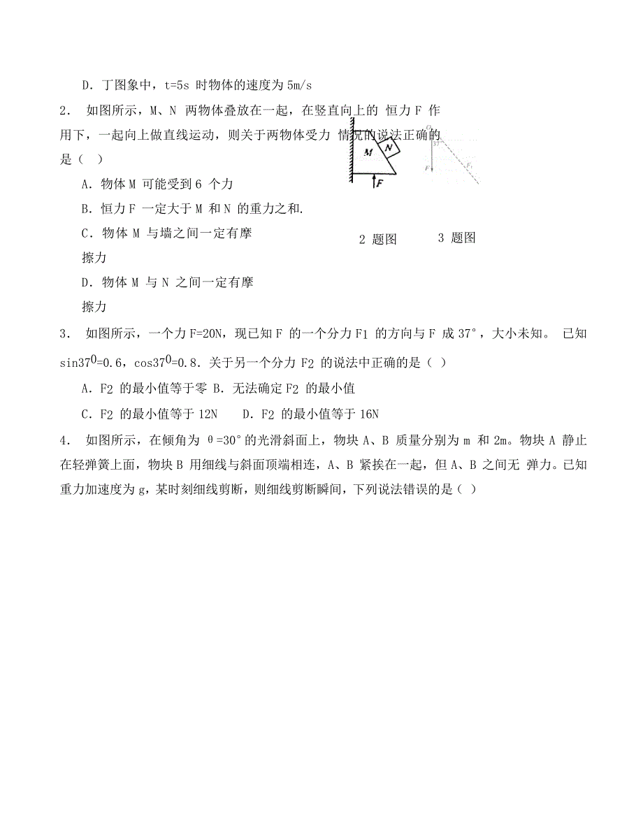 河南省2020届高三物理上学期期中试题_第2页