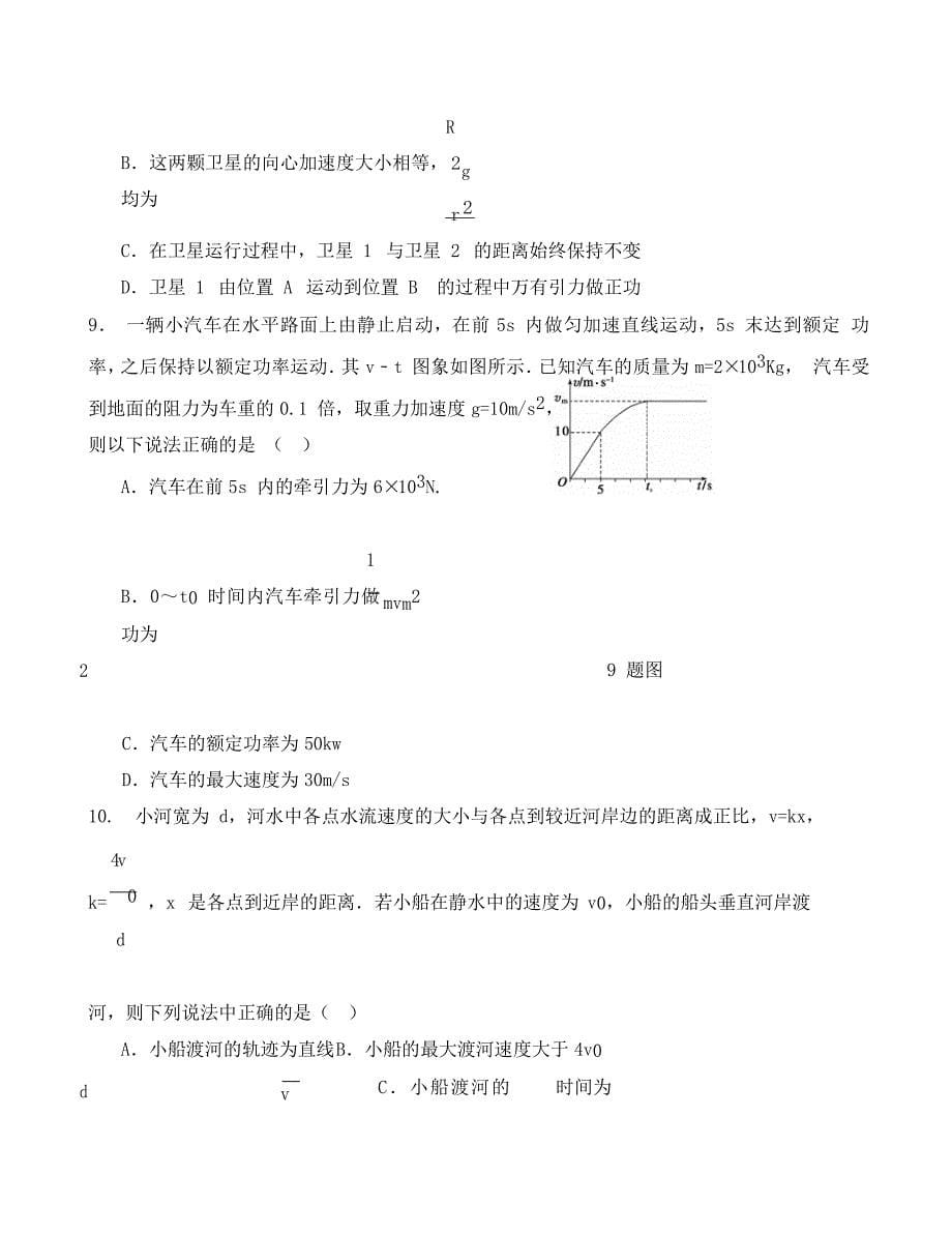 河南省2020届高三物理上学期期中试题_第5页