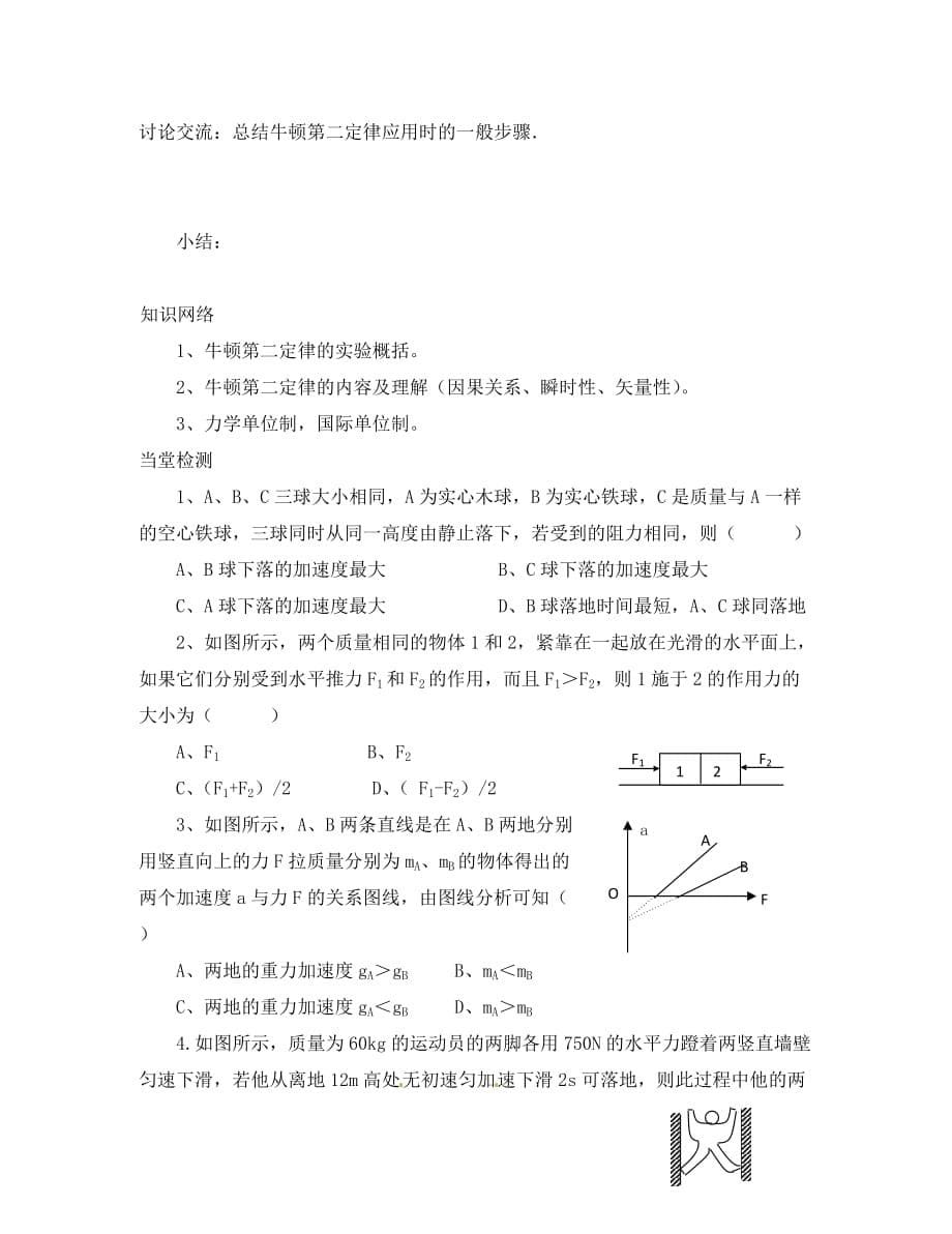 四川省岳池县第一中学2020学高中物理 第三章 牛顿运动定律 第三节导学案 教科版必修1_第5页