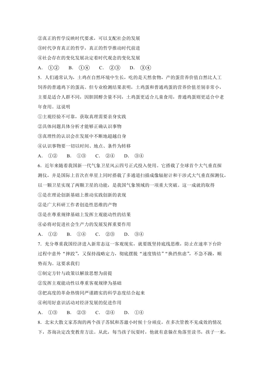 湖南省高二上学期六科联赛试题（12月）政治Word版含答案_第2页