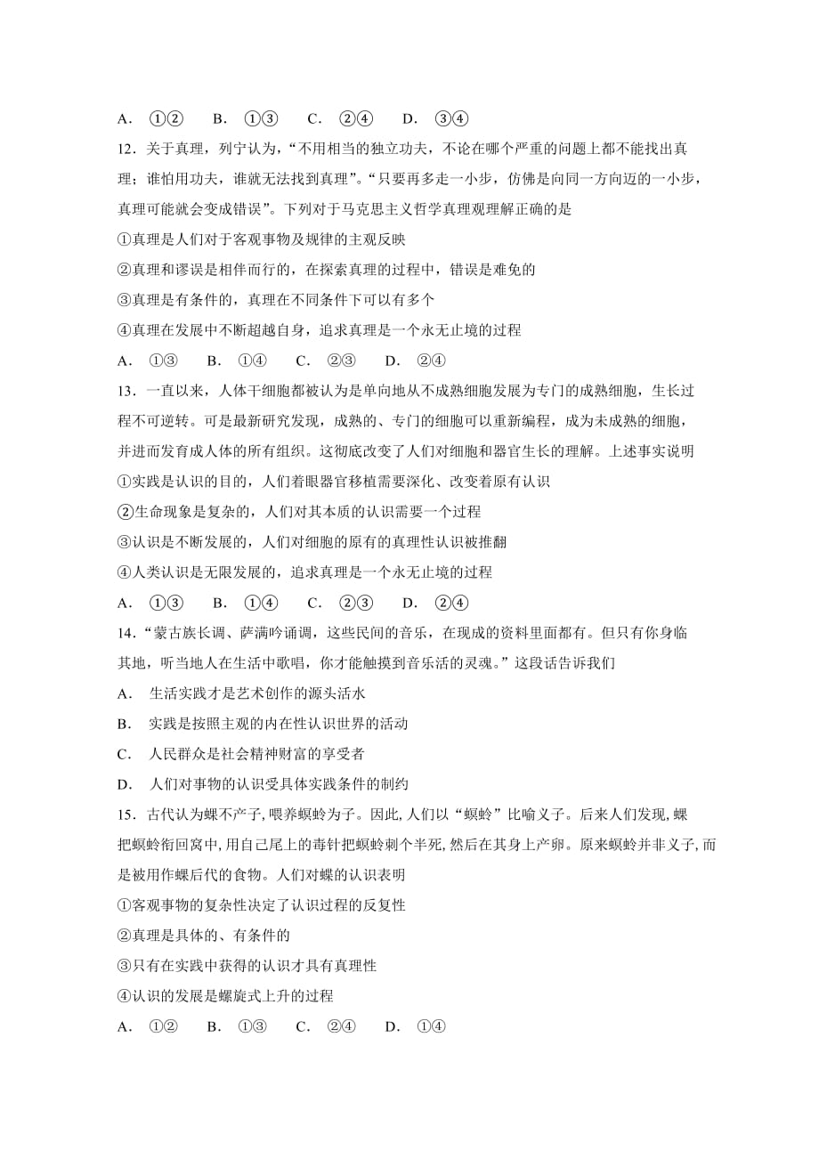 湖南省高二上学期六科联赛试题（12月）政治Word版含答案_第4页