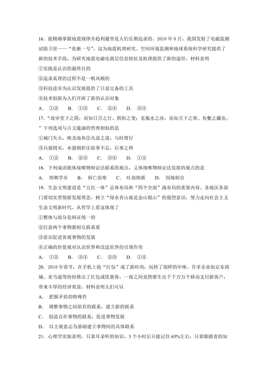 湖南省高二上学期六科联赛试题（12月）政治Word版含答案_第5页