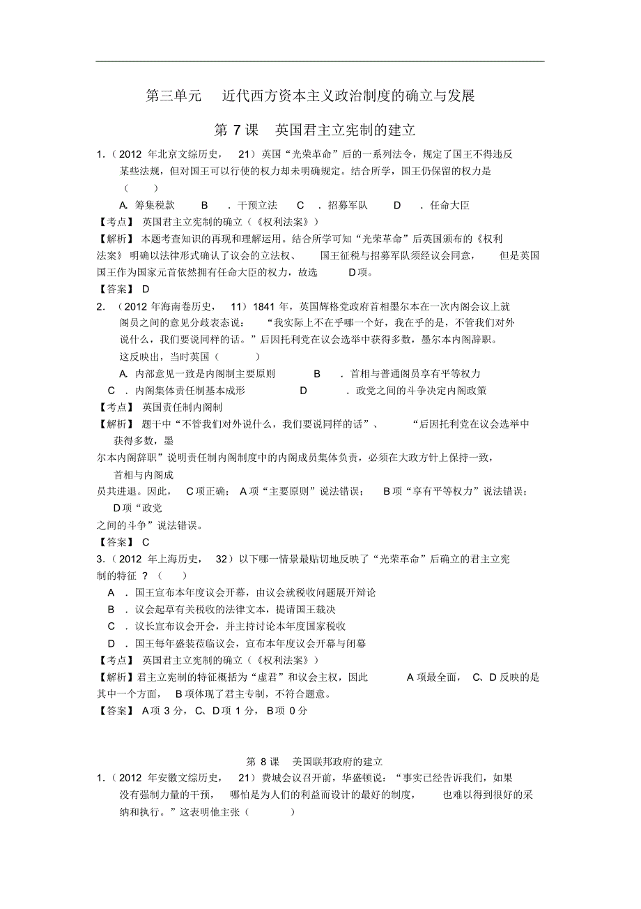 山东省聊城一中高考历史一轮复习第三单元近代西方资本主义政治制度的确立与发展分课时真题演练新人.pdf_第1页