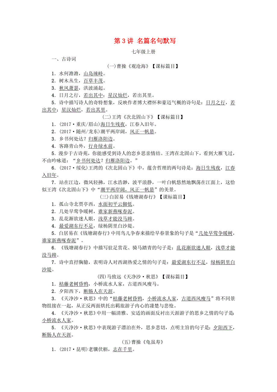 人教版中考语文语言积累与运用名校训练题：第3讲名篇名句默写_第1页