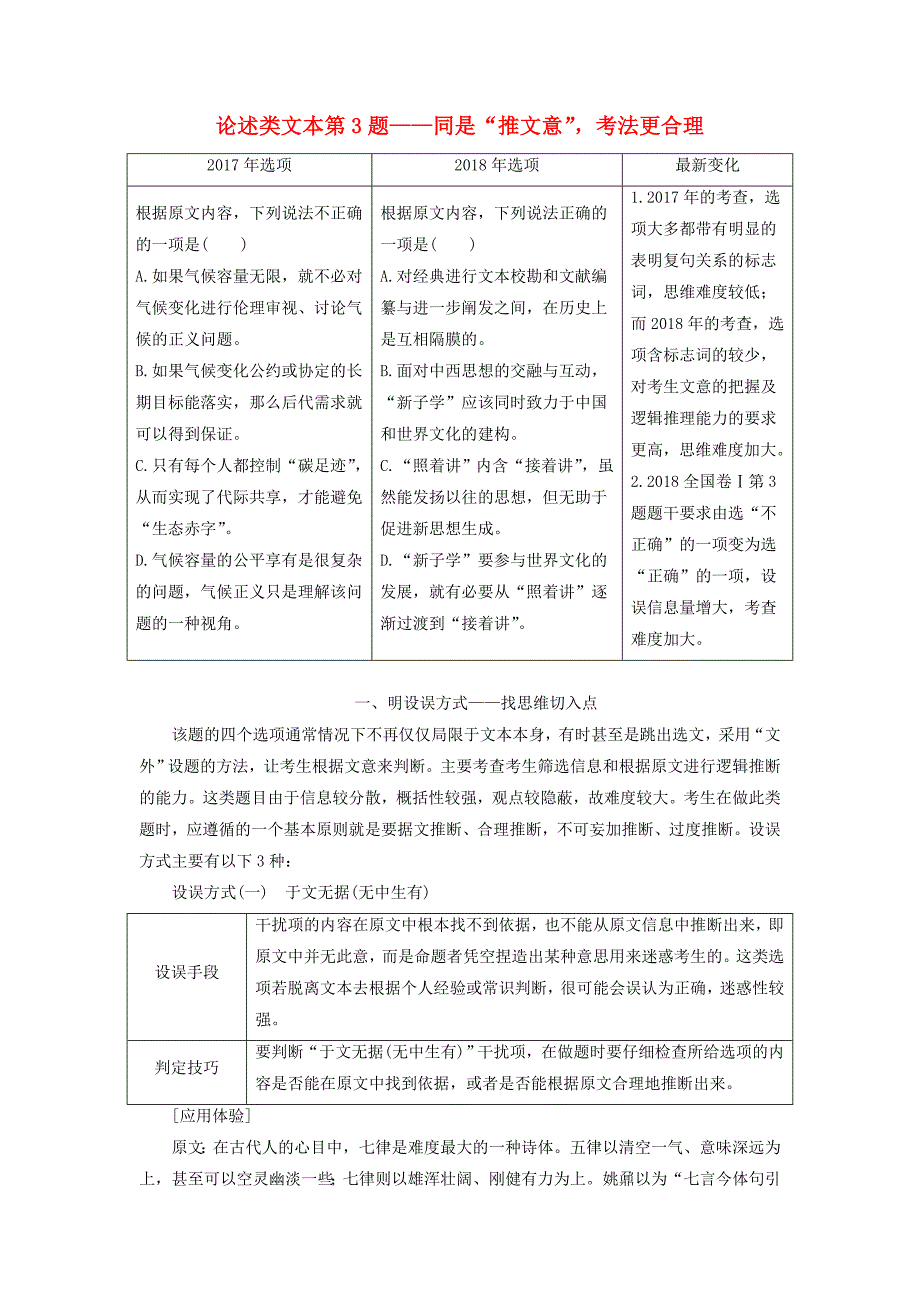 通用版版高考语文一轮复习第二板块专题一第3讲论述类文本第3题__同是“推文意”考法更合理讲义含解析_第1页