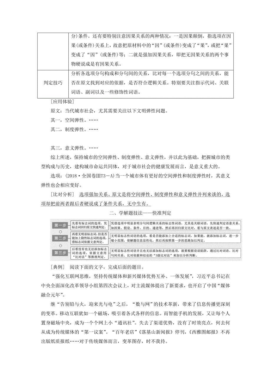 通用版版高考语文一轮复习第二板块专题一第3讲论述类文本第3题__同是“推文意”考法更合理讲义含解析_第3页