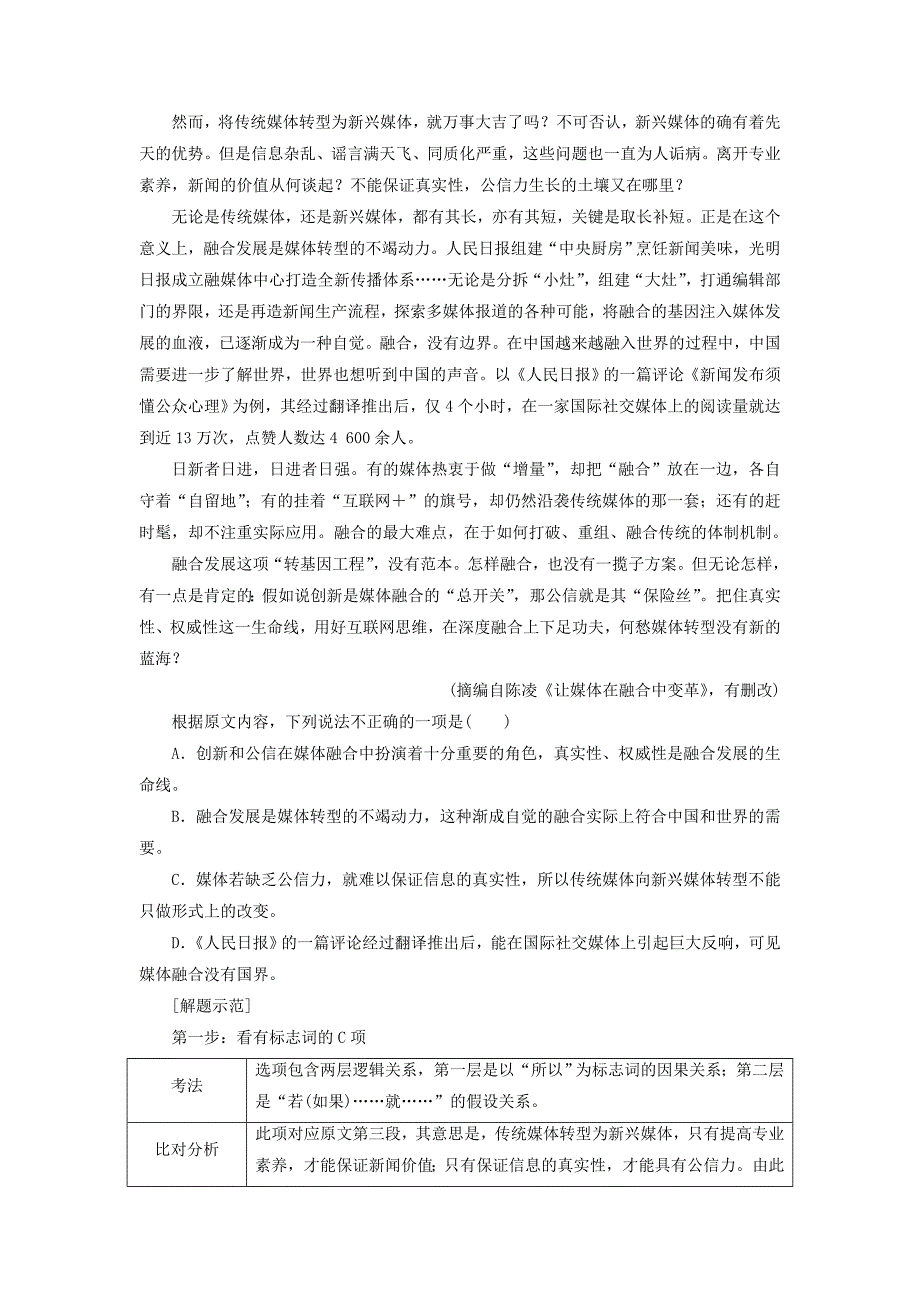 通用版版高考语文一轮复习第二板块专题一第3讲论述类文本第3题__同是“推文意”考法更合理讲义含解析_第4页