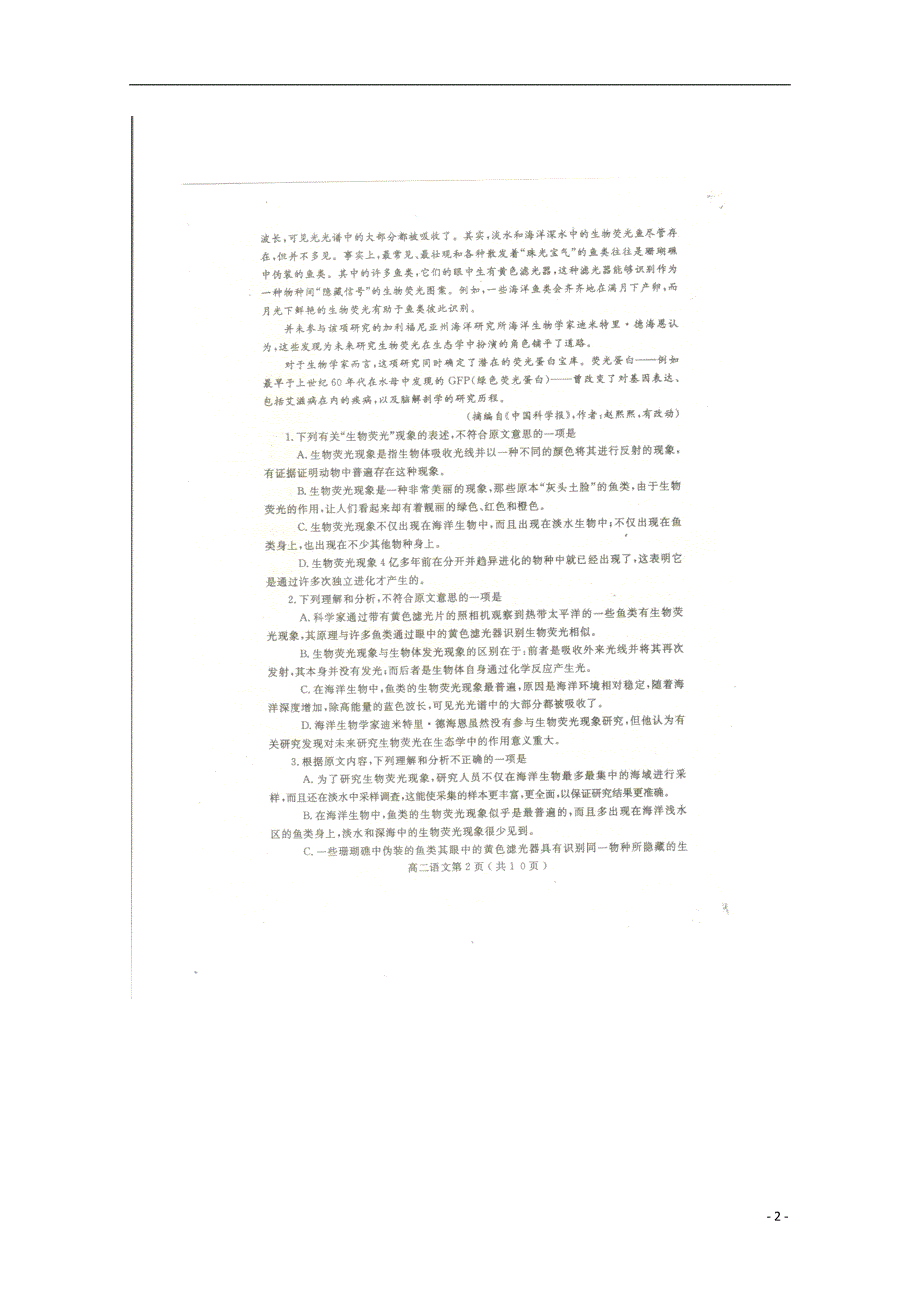 河南南阳高二语文下学期期末质量评估.doc_第2页