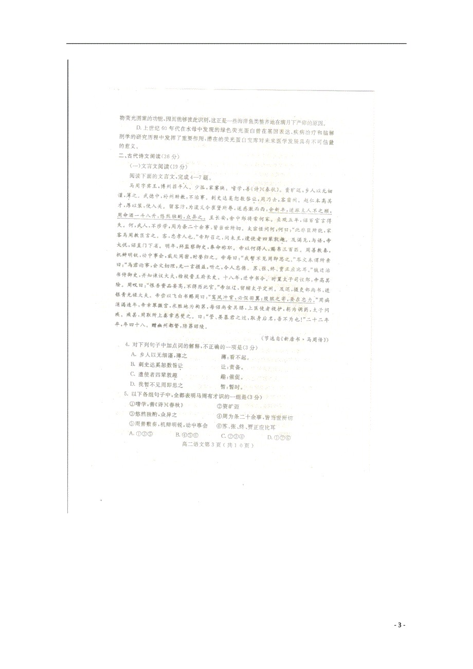 河南南阳高二语文下学期期末质量评估.doc_第3页