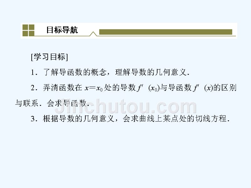 黑龙江省海林市朝鲜族中学高中人教A版数学选修1-1课件：3-1-3导数的几何意义_第4页