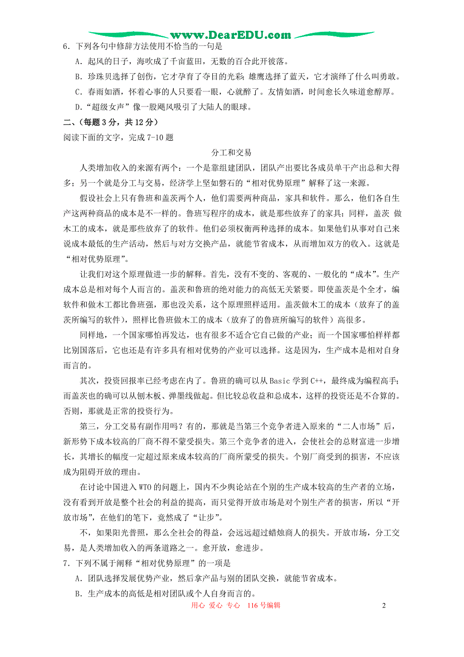 浙江金丽衢十二校上学期高三语文第一次联考试卷.doc_第2页