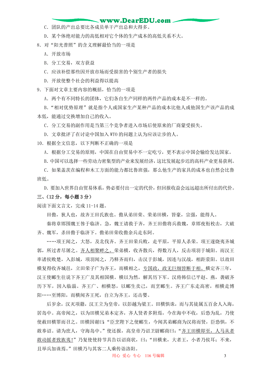 浙江金丽衢十二校上学期高三语文第一次联考试卷.doc_第3页