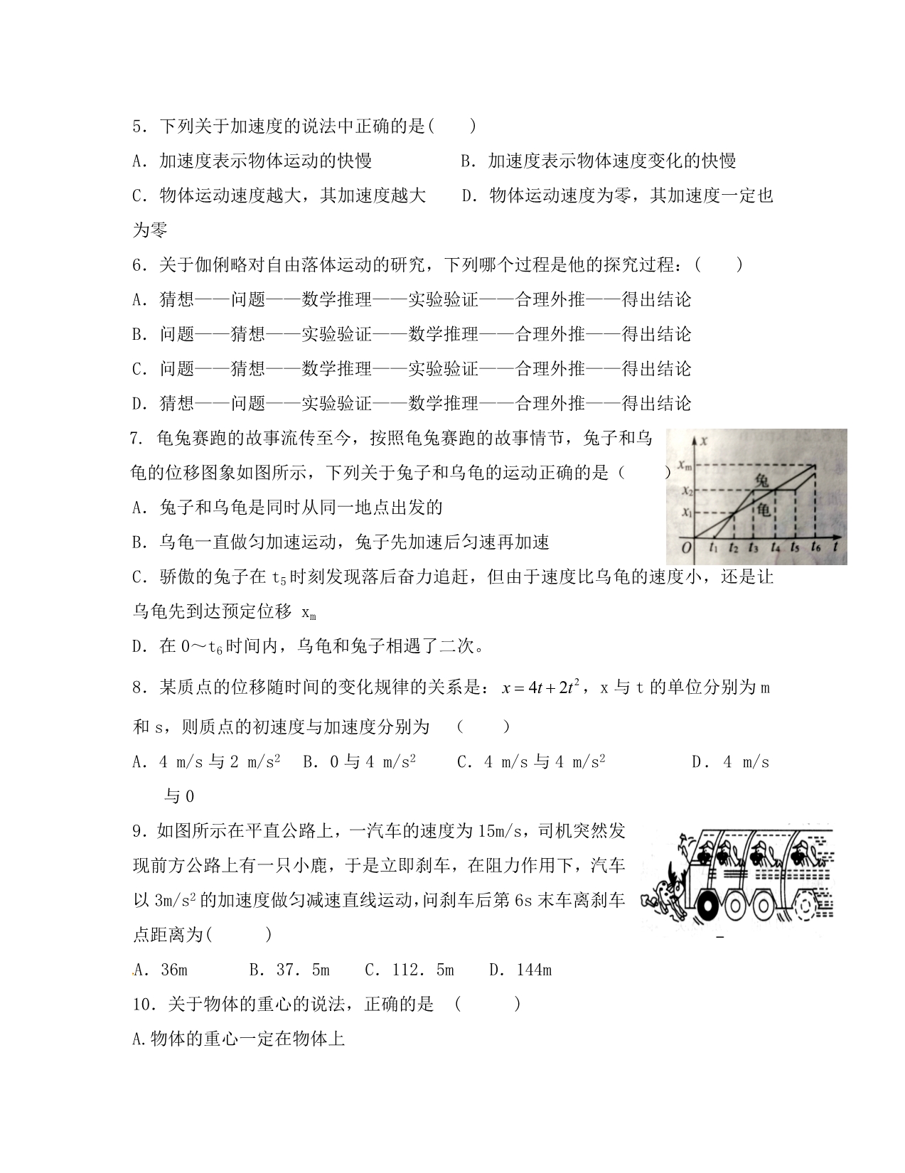 新疆沙雅县第二中学2020学年高一物理上学期期中试题_第2页