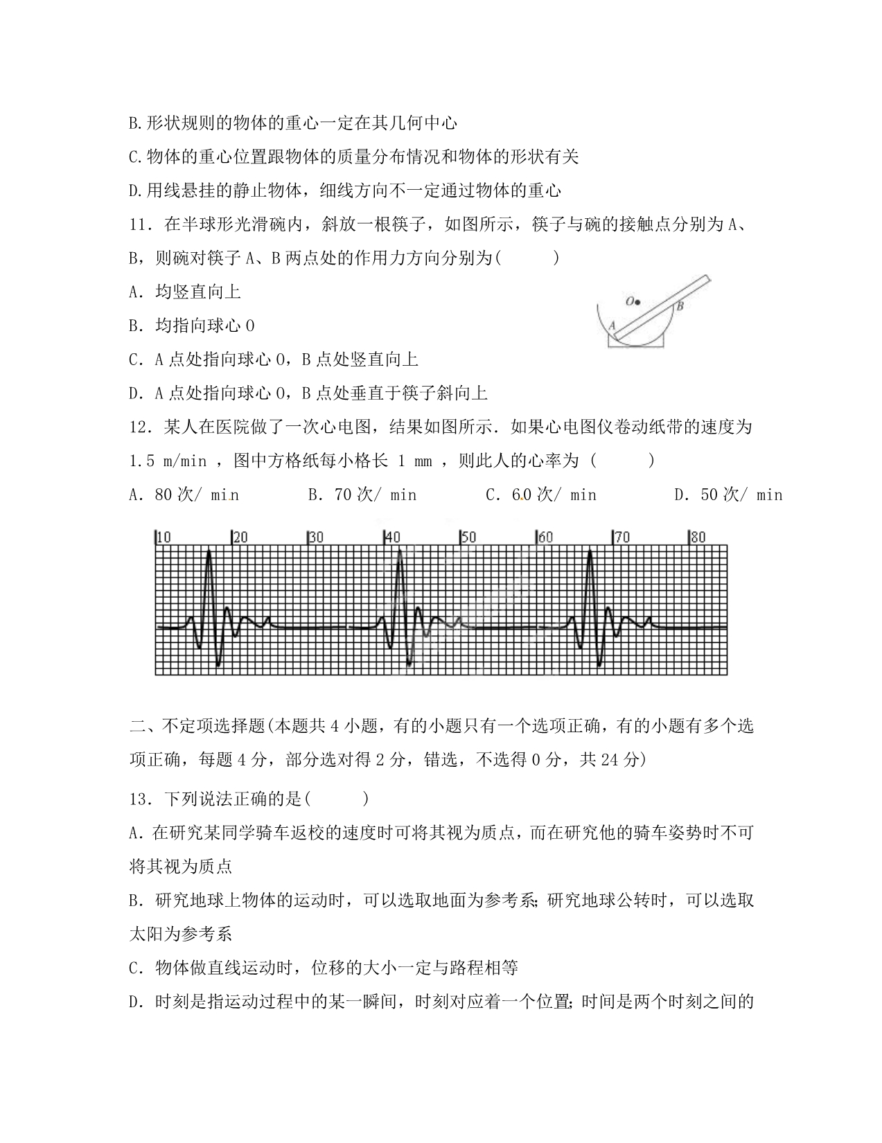 新疆沙雅县第二中学2020学年高一物理上学期期中试题_第3页