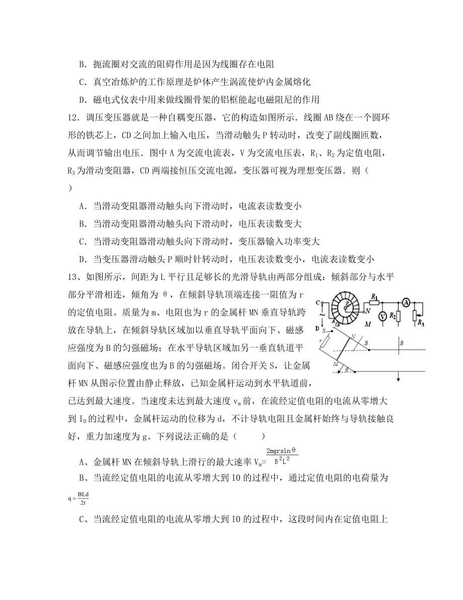 重庆市万州二中2020学年高二物理下学期期中试题（无答案）_第5页