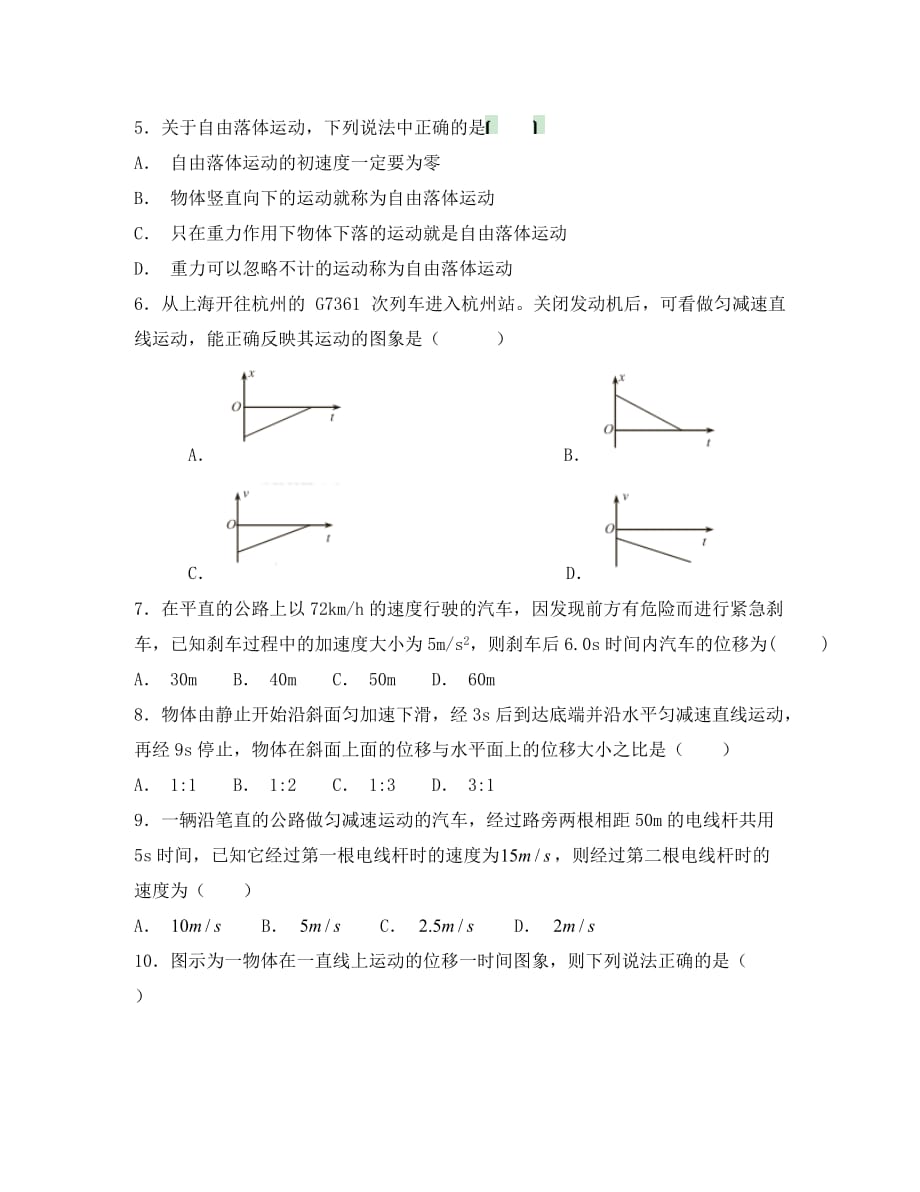 内蒙古正镶白旗察汗淖中学2020学年高一物理上学期期中试题_第2页