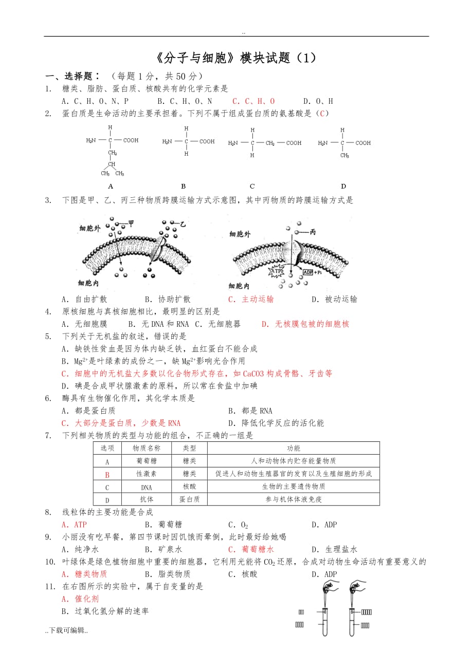 高中二年级生物会考复习必修1练习题1_第1页