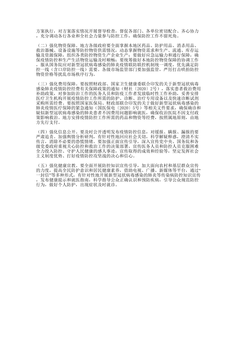 防控新型冠状病毒感染的肺炎最新工作方案 肺炎疫情防控宣传工作的方案_第4页