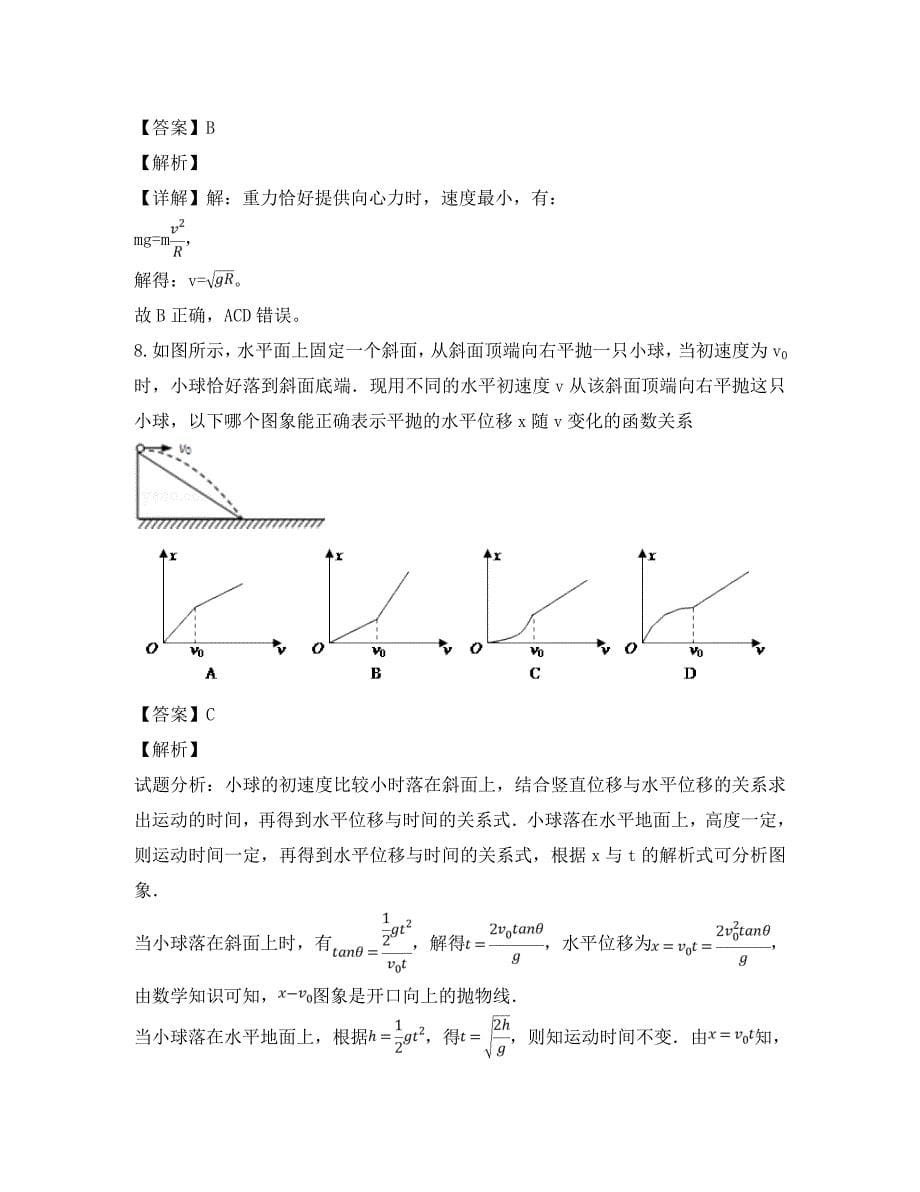 吉林省吉林市2020学年高一物理下学期月考试题（含解析）_第5页