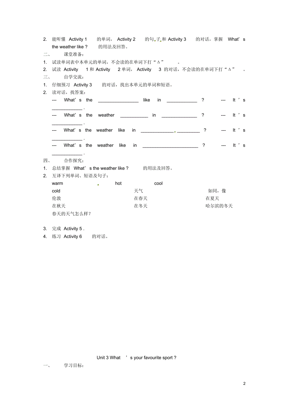 山东省冠县第一中学七年级英语上册StarterModule4Myeverydaylife导学案(无答案)(新版)外研版.pdf_第2页