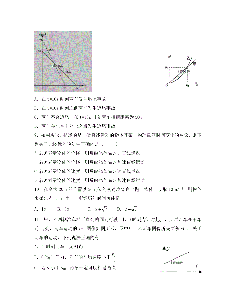 江西省宜春市宜丰中学2020学年高一物理上学期第二次月考试题_第3页