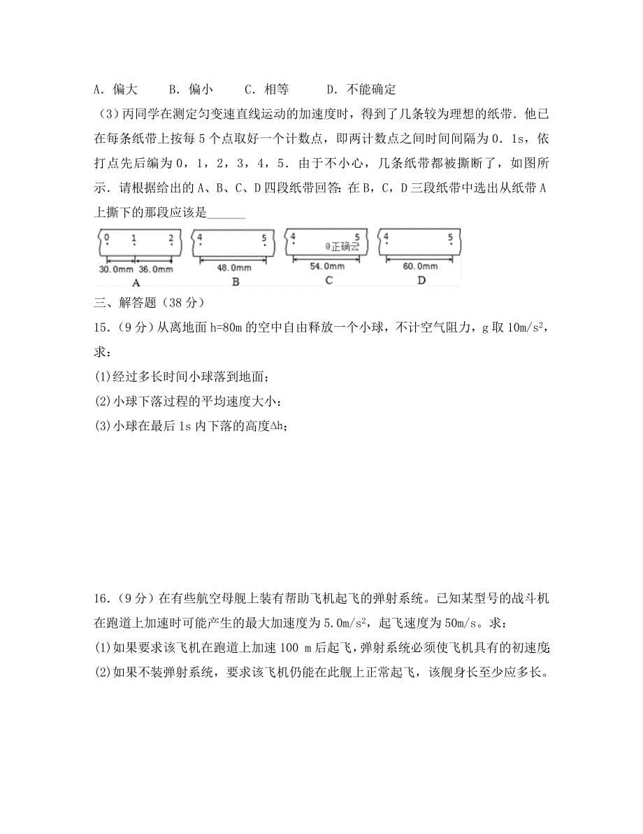 江西省宜春市宜丰中学2020学年高一物理上学期第二次月考试题_第5页