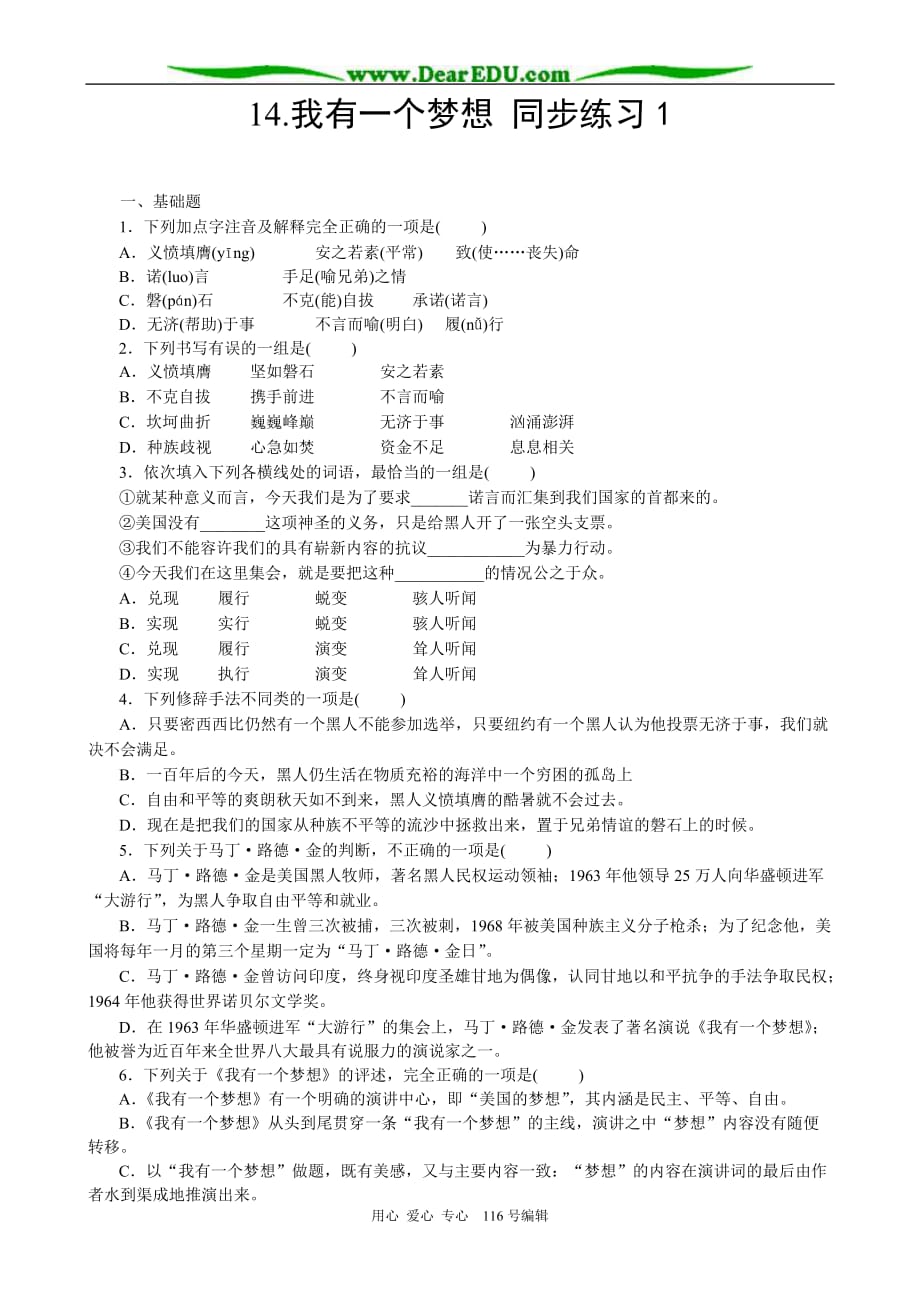 高中语文我有一个梦想同步练习1苏教必修4.doc_第1页