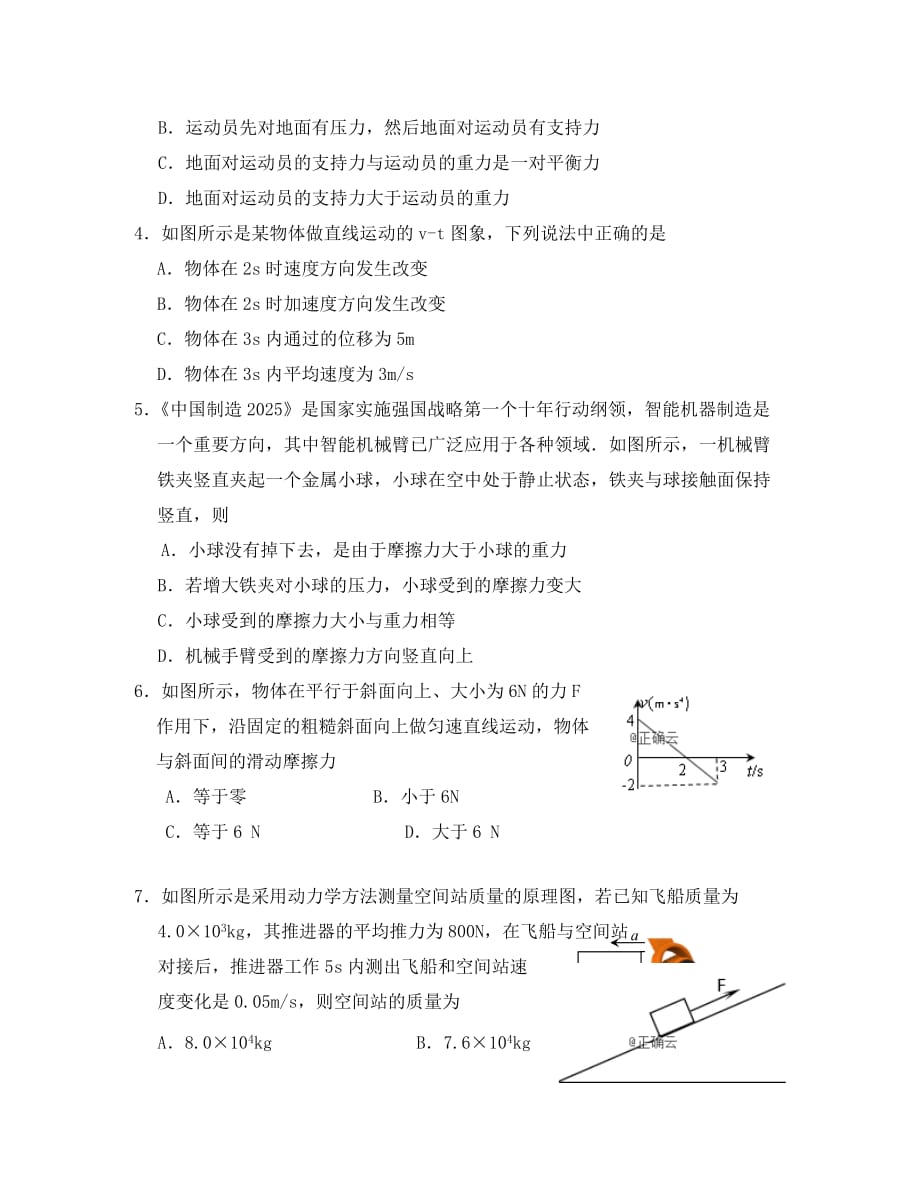 江苏省公道中学2020学年高一物理上学期期末考试试题_第2页