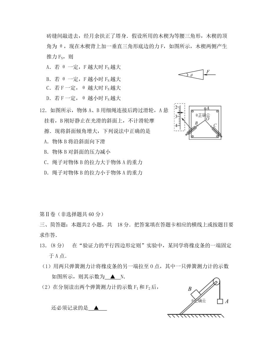 江苏省公道中学2020学年高一物理上学期期末考试试题_第4页