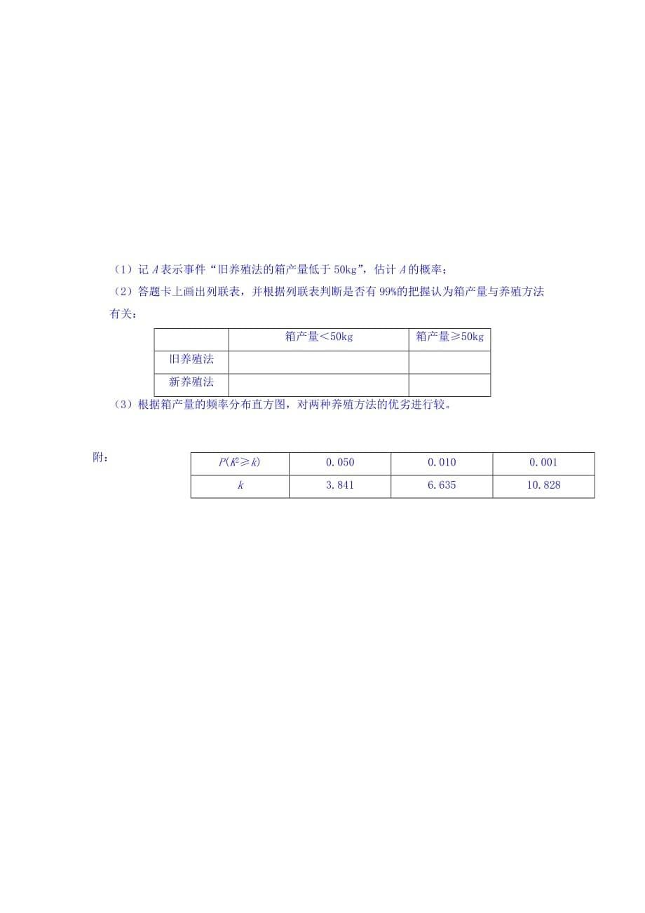 黑龙江省高二寒假假期检测数学（文）试题 Word版缺答案_第5页