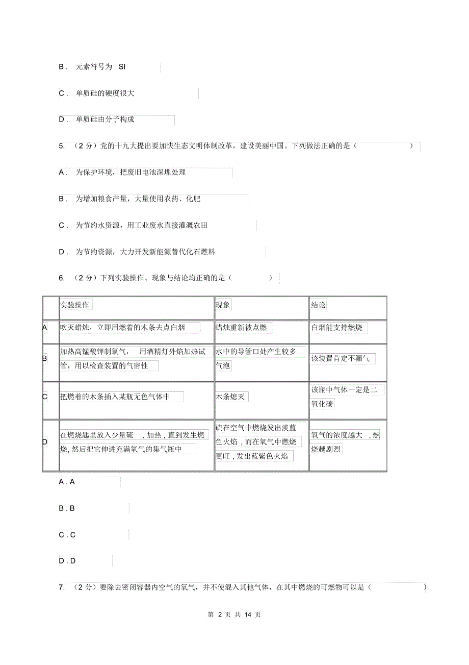 沪教版九年级上学期化学期中考试试卷(I)卷(3).pdf_第2页