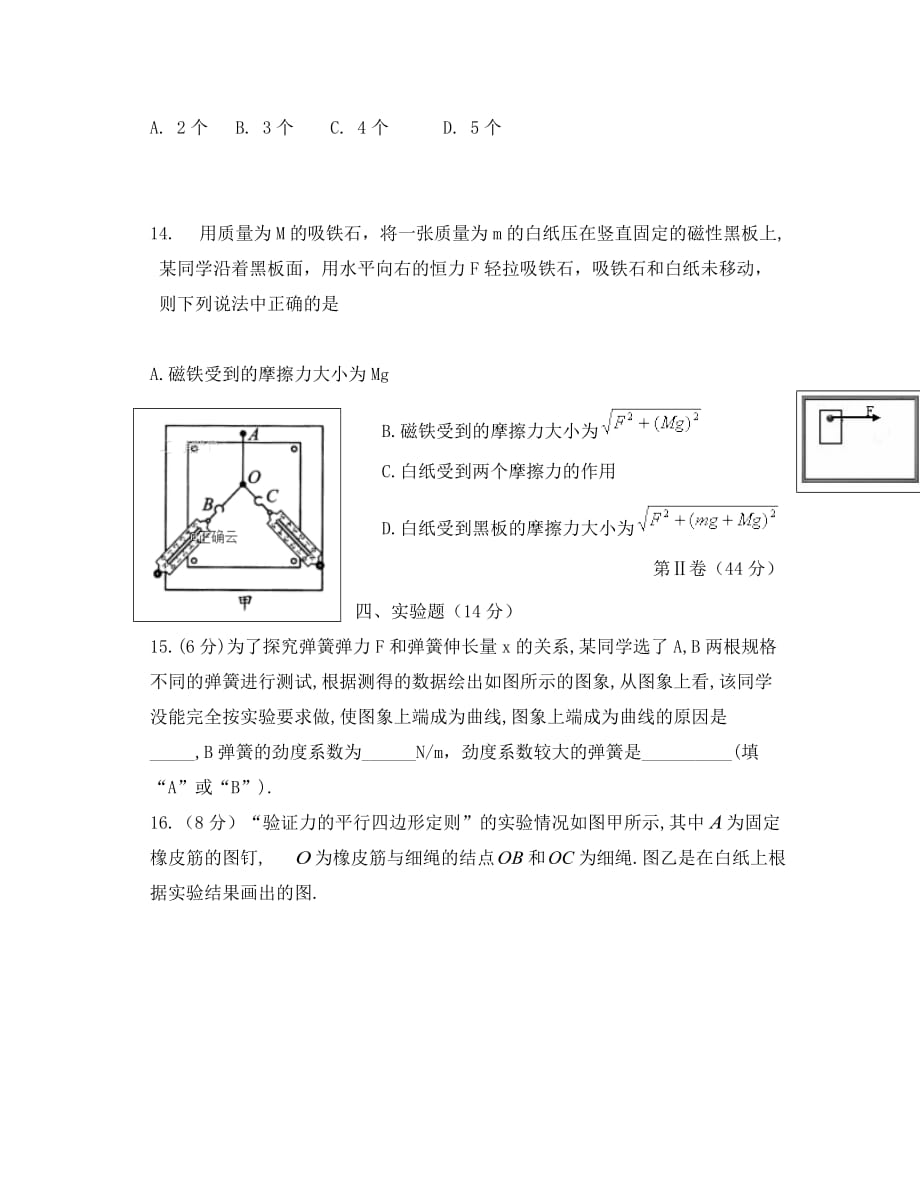 吉林省2020学年高一物理上学期期中试题_第4页