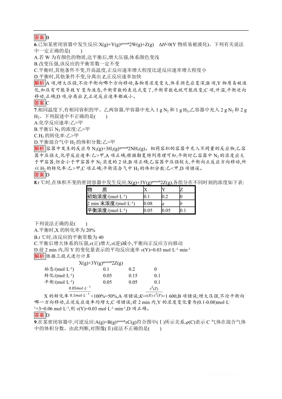 2019-2020学年高二化学人教版选修4练习：第2章 化学反应速率和化学平衡 测评_第2页