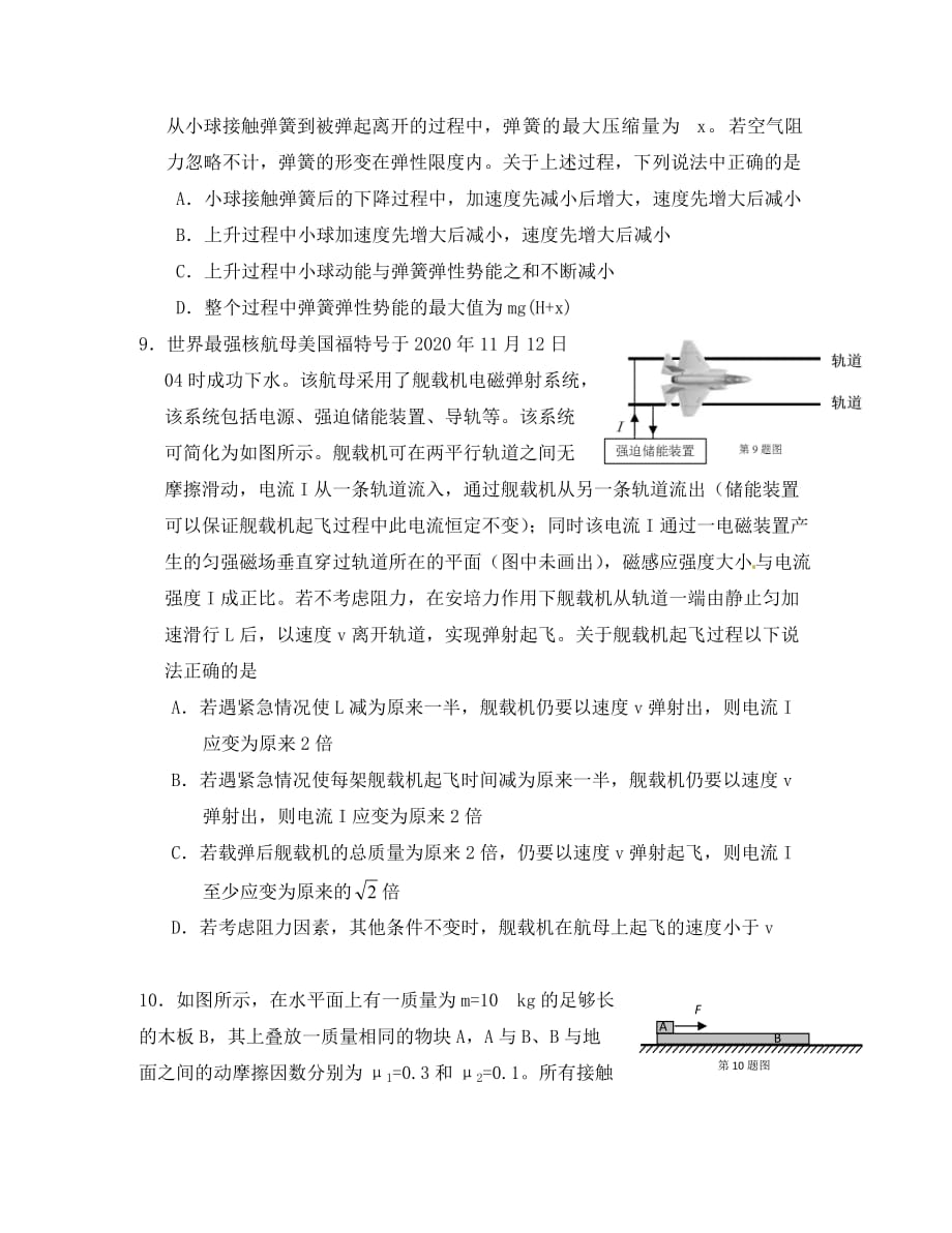 湖南省岳阳市2020届高三物理教学质量检测试题（一）（无答案）新人教版_第4页