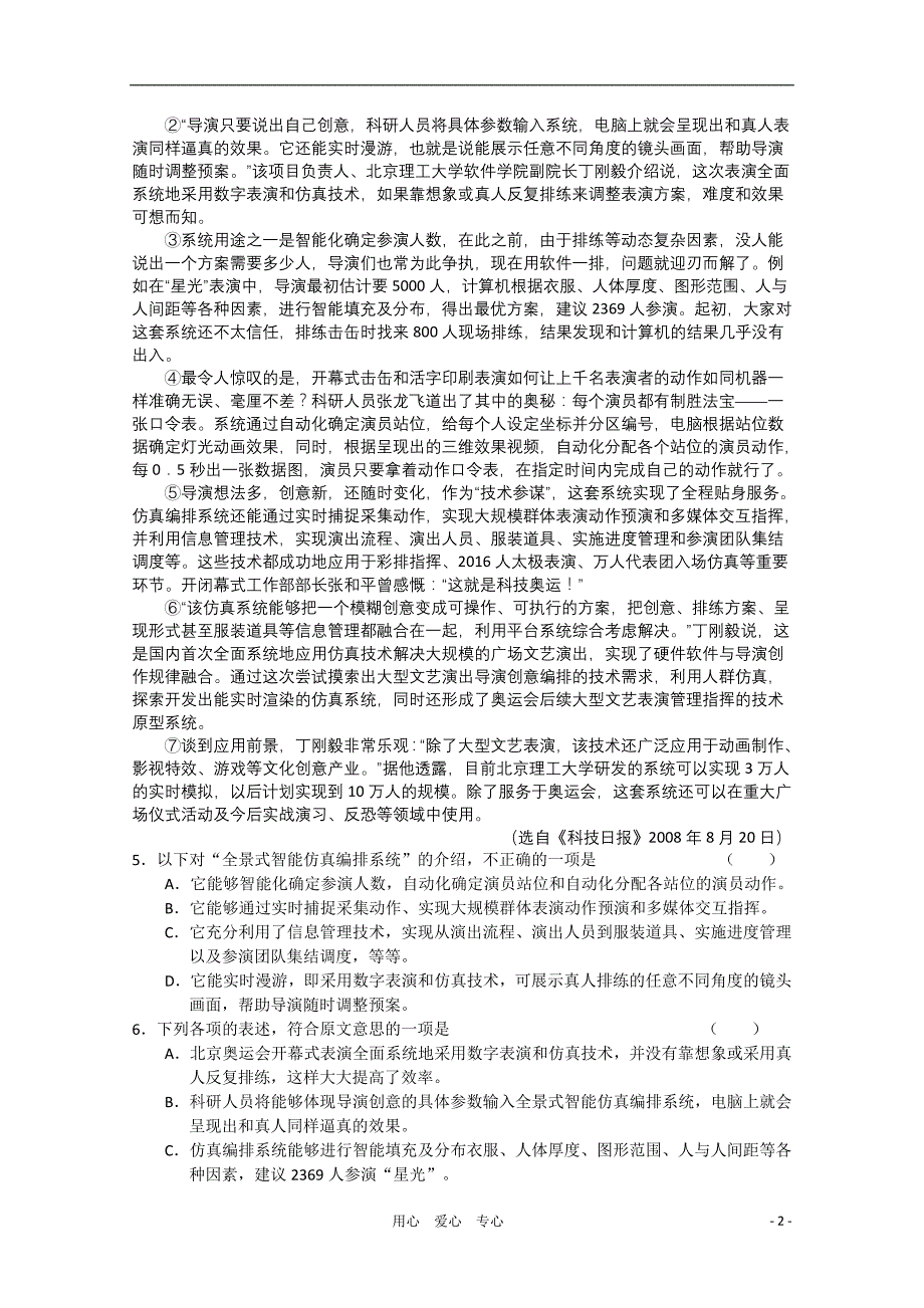 河北涿鹿中学10高二语文周测试卷.doc_第2页