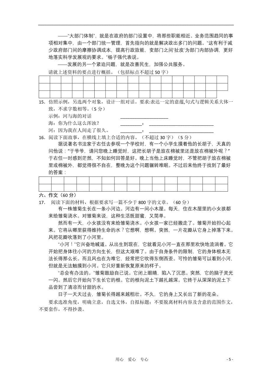 河北涿鹿中学10高二语文周测试卷.doc_第5页