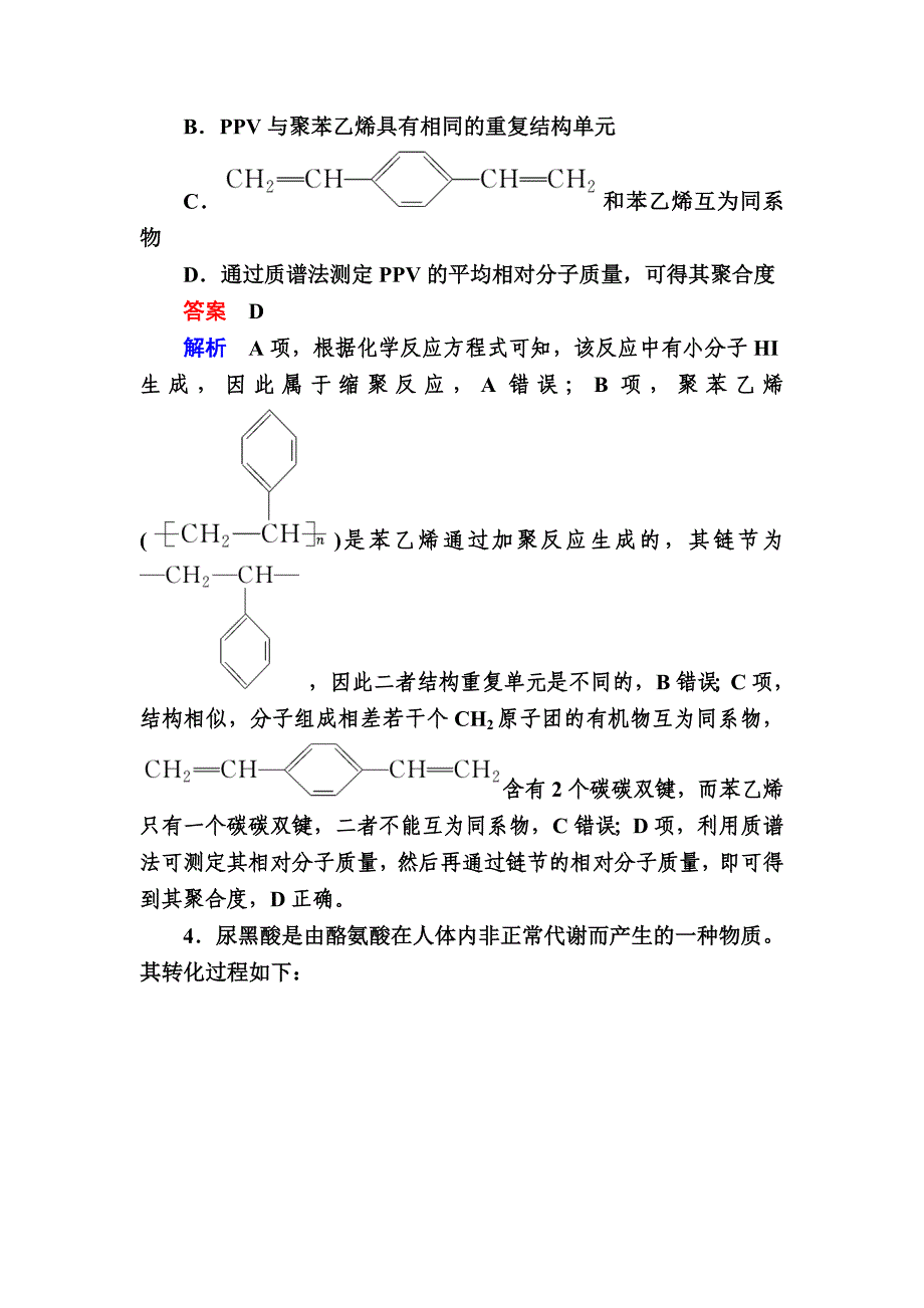 高考化学大一轮复习检测：第一部分 考点通关练 考点43　有机合成与推断a Word版含解析_第3页