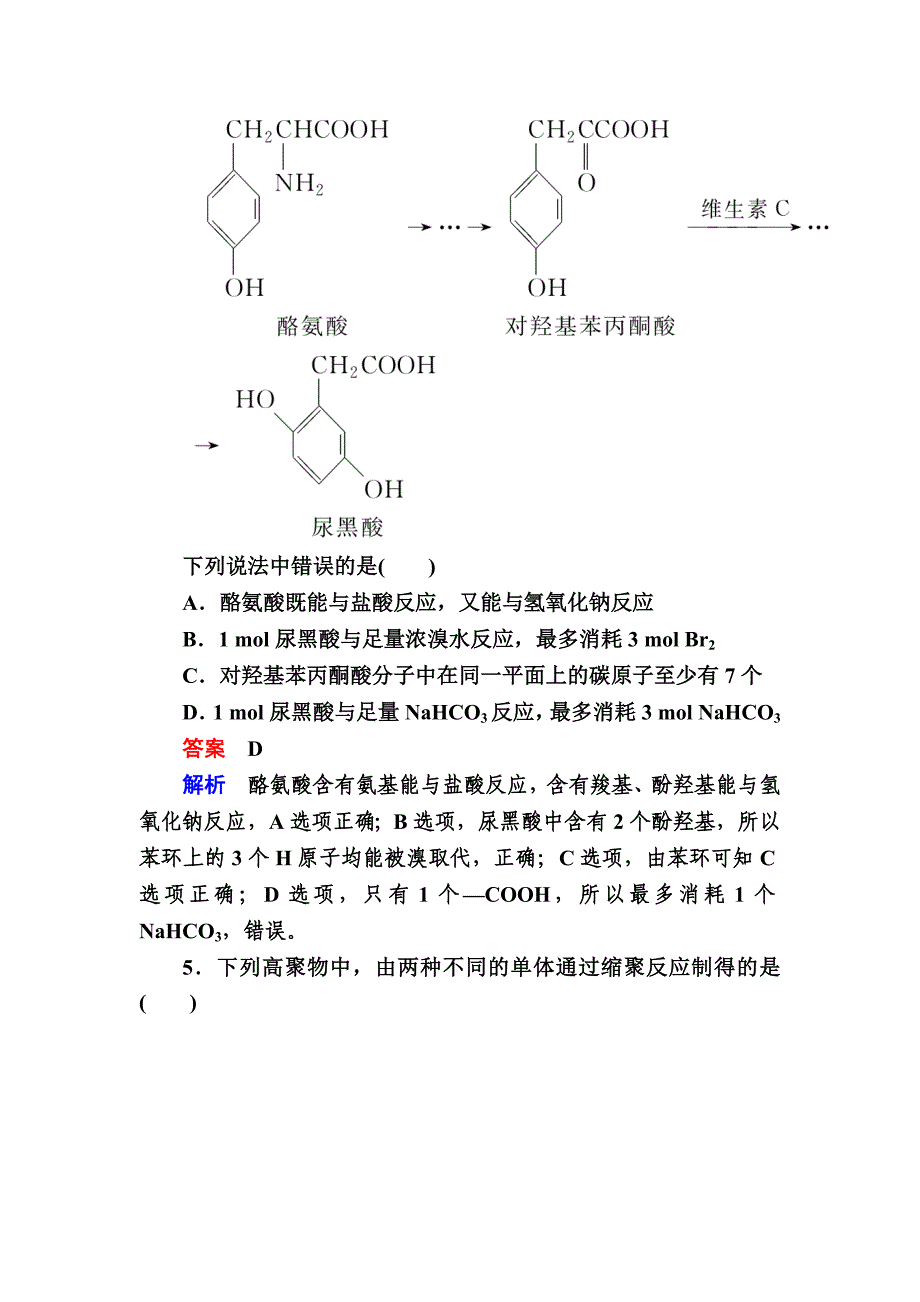 高考化学大一轮复习检测：第一部分 考点通关练 考点43　有机合成与推断a Word版含解析_第4页