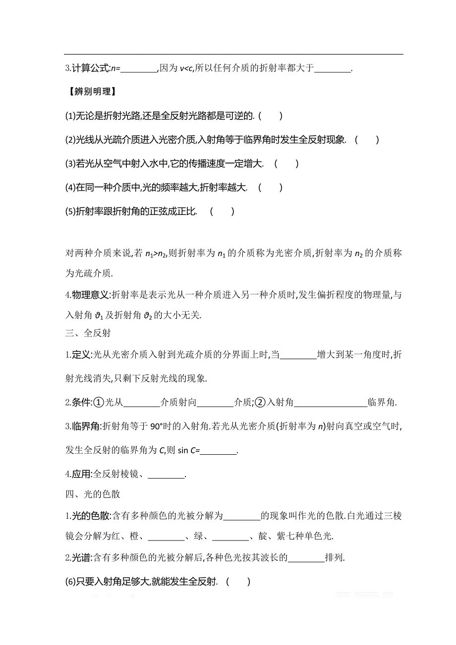 《全品高考复习方案》2020届高考物理一轮复习文档：第15单元 光学 电磁波 相对论 听课正文_第3页